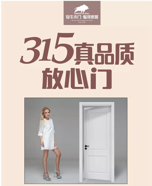 冠牛木门整体家居荣获“中国十佳木门品牌”奖项！