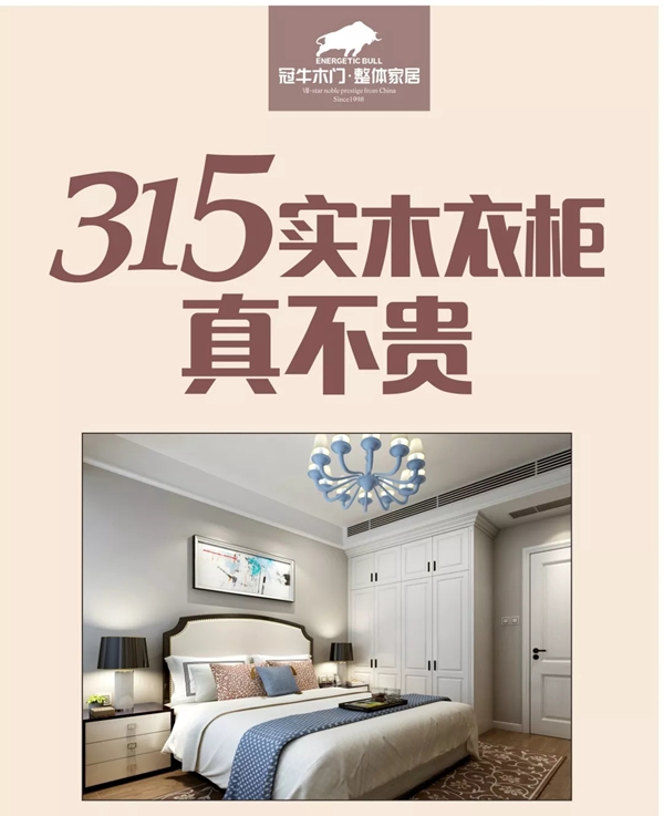 冠牛木门整体家居荣获“中国十佳木门品牌”奖项！