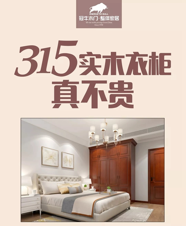 冠牛木门整体家居荣获“中国十佳木门品牌”奖项！