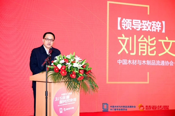 东威利木门荣获“3.15质量、服务我承诺”单位及“整木十佳品牌”两项荣誉!