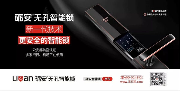 砺安智能锁“新智能新营销”培训会议即将隆重召开