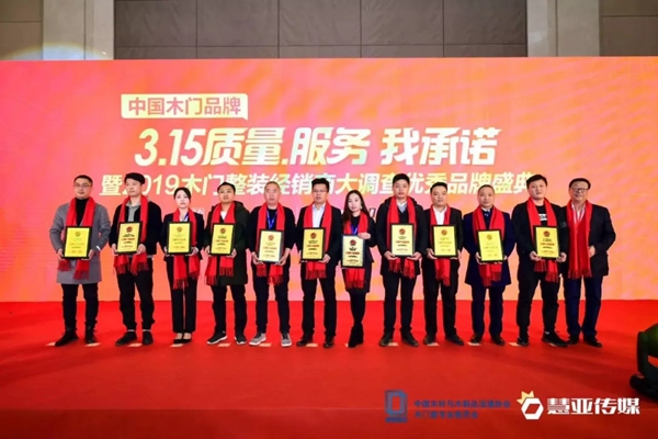 王力玉米木门荣获2019木门整装经销商大调查“口碑十佳品牌”称号！