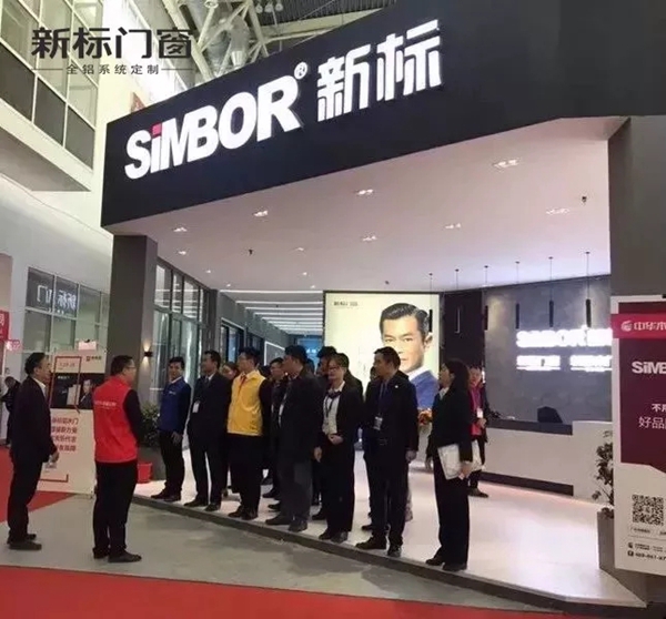 新标门窗北京展圆满落幕，与您相约广州展不见不散！
