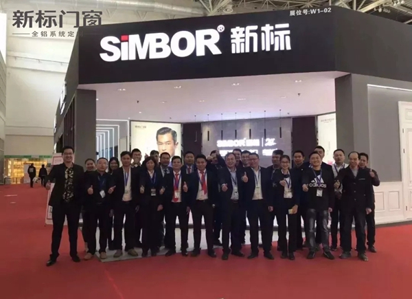 新标门窗北京展圆满落幕，与您相约广州展不见不散！