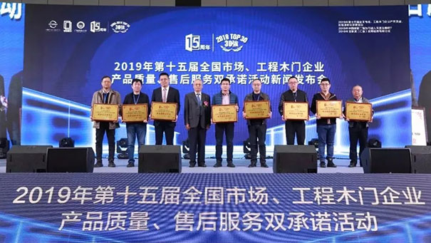 追梦中的我“门”——2019年第十五届全国木门双承诺活动在广东佛山盛大召开