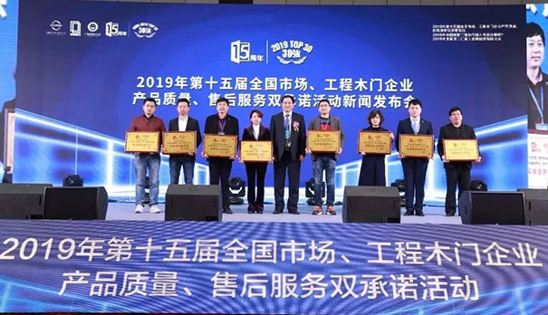 追梦中的我“门”——2019年第十五届全国木门双承诺活动在广东佛山盛大召开