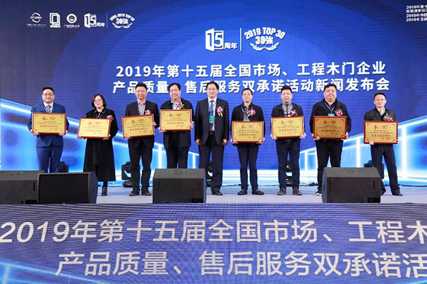 追梦中的我“门”——2019年第十五届全国木门双承诺活动在广东佛山盛大召开