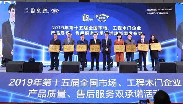 追梦中的我“门”——2019年第十五届全国木门双承诺活动在广东佛山盛大召开