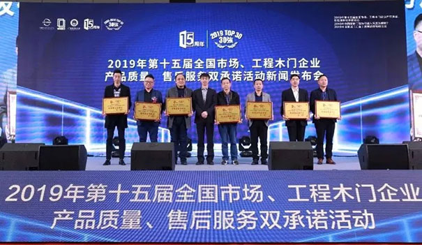 追梦中的我“门”——2019年第十五届全国木门双承诺活动在广东佛山盛大召开