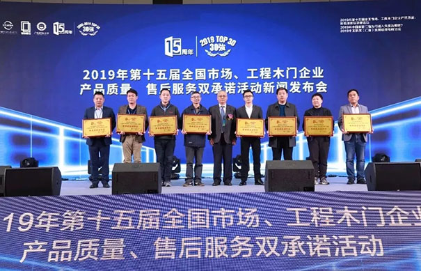 追梦中的我“门”——2019年第十五届全国木门双承诺活动在广东佛山盛大召开