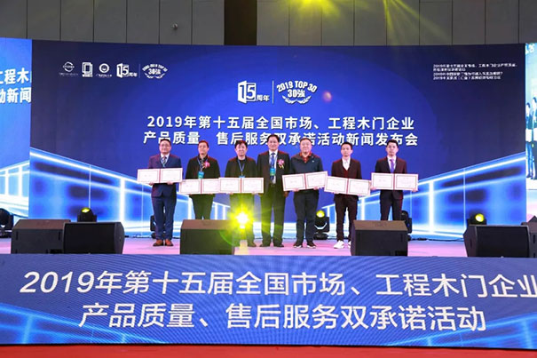 追梦中的我“门”——2019年第十五届全国木门双承诺活动在广东佛山盛大召开