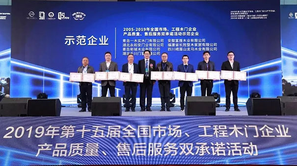 追梦中的我“门”——2019年第十五届全国木门双承诺活动在广东佛山盛大召开