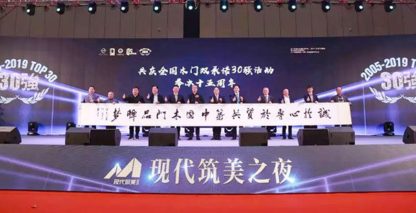 追梦中的我“门”——2019年第十五届全国木门双承诺活动在广东佛山盛大召开