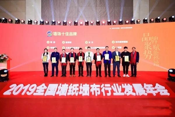 七特丽荣膺“第九届全国墙纸墙布行业经销商大调查”墙饰十大品牌!