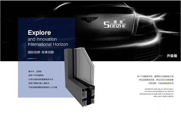 索哲门窗邀您相约2019年中国建博会(上海)!