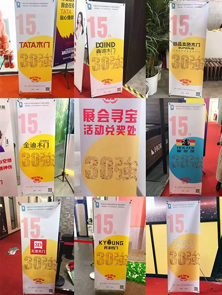 聚焦木门30强丨“展会寻宝·集印章”活动