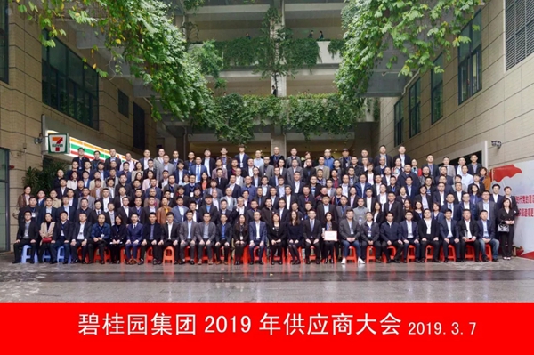 必达门锁荣获碧桂园“2018年度碧桂园集团卓越供应商奖”