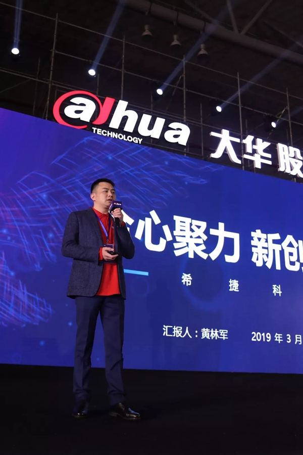 大华股份“聚势·新生——2019年大华股份渠道合作伙伴大会”圆满落幕