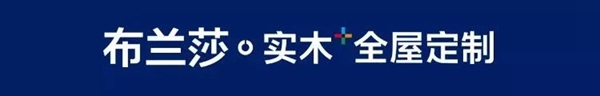 布兰莎3·15钜惠来袭,三重惊喜不容错过!