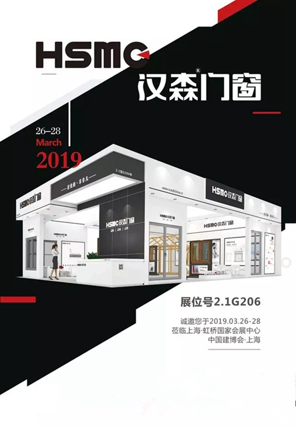 汉森门窗携新品惊艳亮相3月上海建博会，诚邀品鉴！