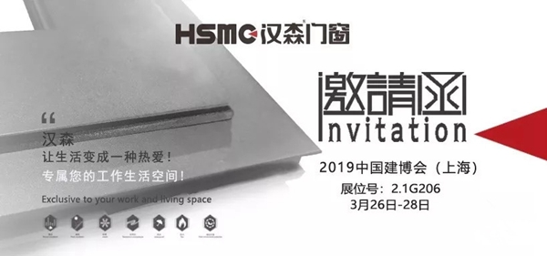 汉森门窗携新品惊艳亮相3月上海建博会，诚邀品鉴！