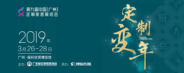 广州定制家居展来啦,莫干山全屋定制与你相约广州