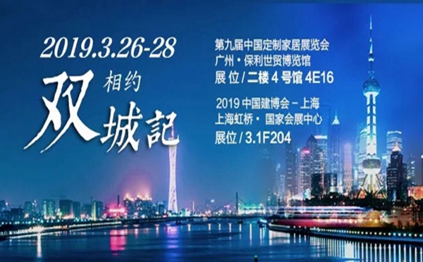 广州定制家居展来啦,莫干山全屋定制与你相约广州
