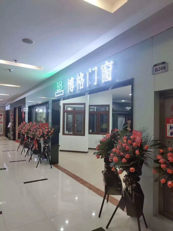 博格门窗大家庭再添新人，新开专卖店生意兴隆！