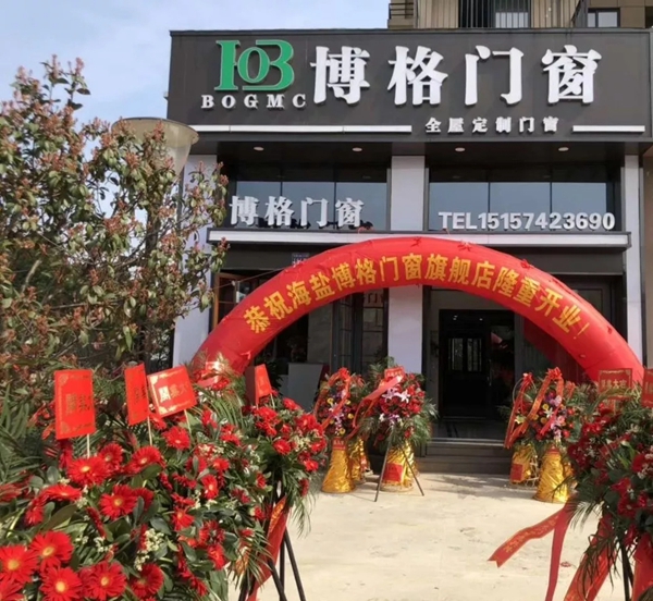 博格门窗大家庭再添新人，新开专卖店生意兴隆！
