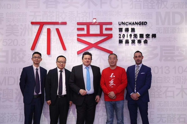 不变 | 百得胜2019无醛空间新品首发，业内先拨头筹！