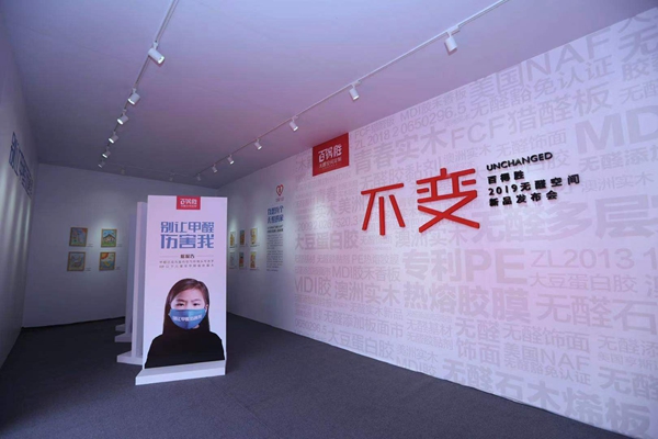 不变 | 百得胜2019无醛空间新品首发，业内先拨头筹！