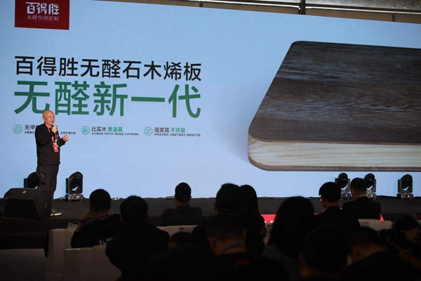 不变 | 百得胜2019无醛空间新品首发，业内先拨头筹！