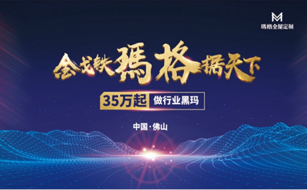 玛格全屋定制双城双展,3.26发大招,精彩提前看!