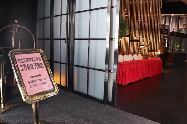 红宝石墙布第二季度工作会议河南站正式开启！