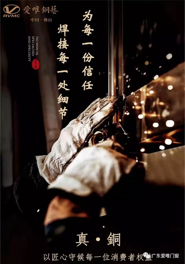 爱唯铜艺教您辨别真铜门的质量，维护您的消费者权益