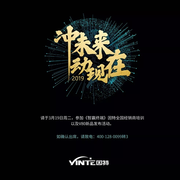 因特智能锁于今日举行《智赢终端》首届全国经销商培训并发布新品