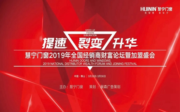 慧宁门窗3月进驻11地，区域加盟强势发力，全国战场捷报频传！