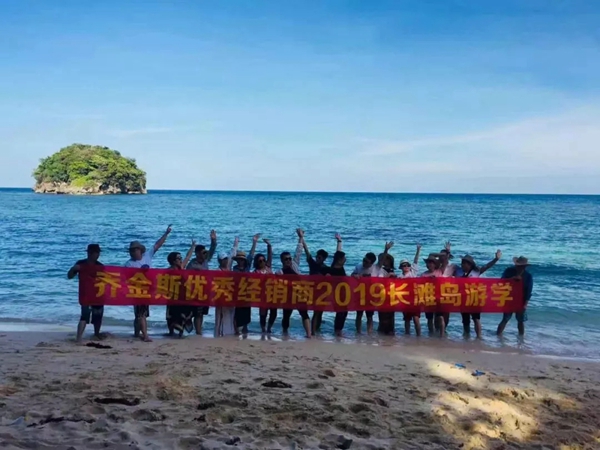 乔金斯优秀经销商2019长滩岛游学之旅