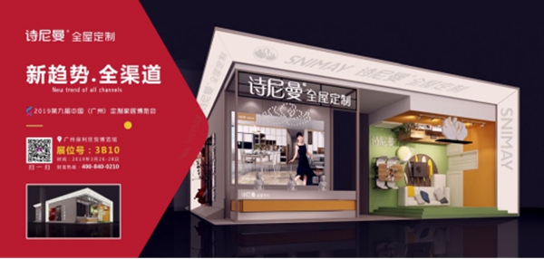 诗尼曼全屋定制三月上演“双城精彩”，3.26与你相约广州＆上海