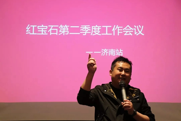 红宝石墙布第二季度工作会议山东济南站完美收官！