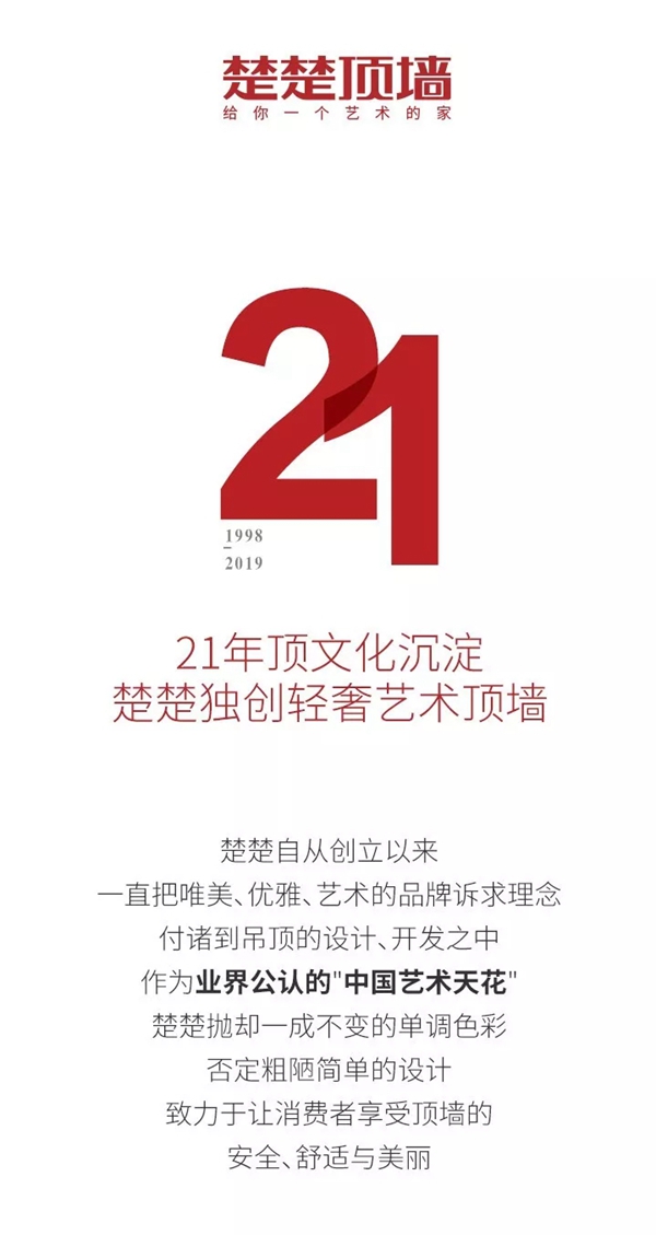 楚楚顶墙与您相约中国建博会（上海）3号馆1F208，感受轻奢顶墙模块！