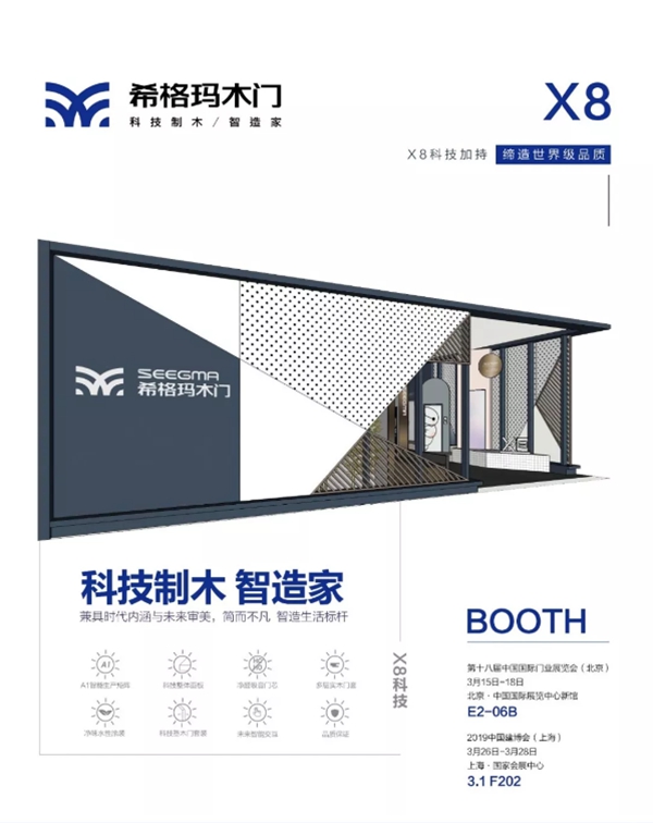 希格玛木门与您相约3月中国建博会（上海）3.1F202展位！