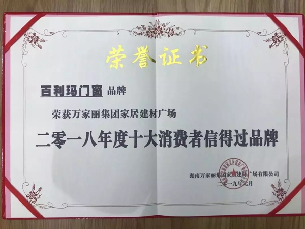 百利玛门窗长沙经销商王继济：品质先行，合作共赢