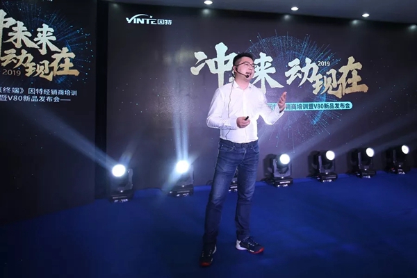 因特智能锁2019全国代理商大会圆满举行