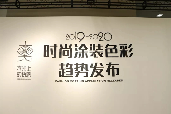 心归自然，色随心动｜宣伟涂料Naturalist主题展恭候您的莅临！