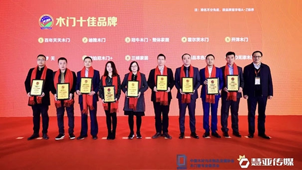迪雅木门荣获中国木门30强后，再获中国木门十佳品牌！