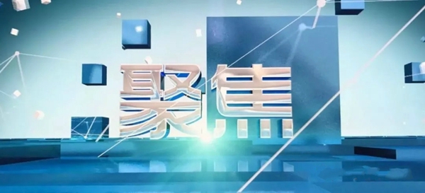 央视专访森鹰门窗董事长边书平,讲述“窗户的使命”!