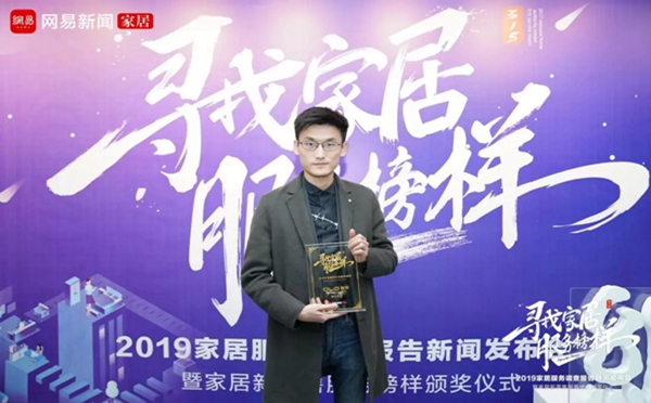 我乐家居服务获肯定，荣获“2019年度家居行业服务榜样”称号