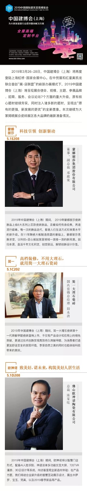 2019年3月中国建博会(上海)邀您看瓷砖大牌(一)