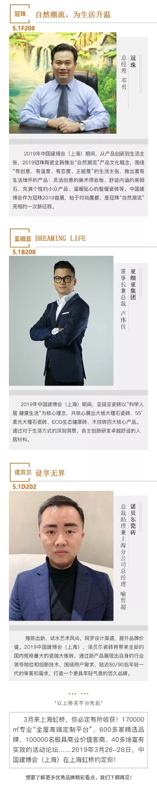 2019年3月中国建博会(上海)邀您看瓷砖大牌(一)